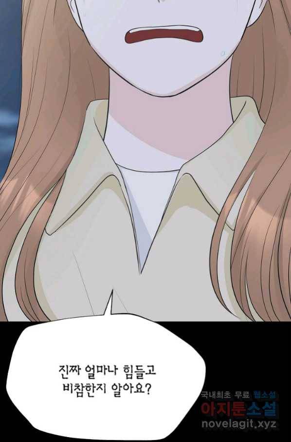 샐러드 데이즈 - 88화 48