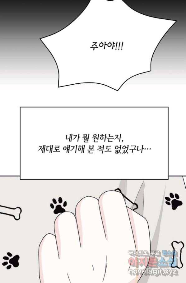 샐러드 데이즈 - 88화 50