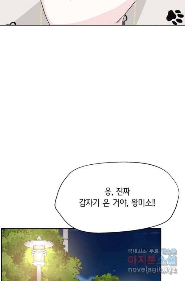 샐러드 데이즈 - 88화 51