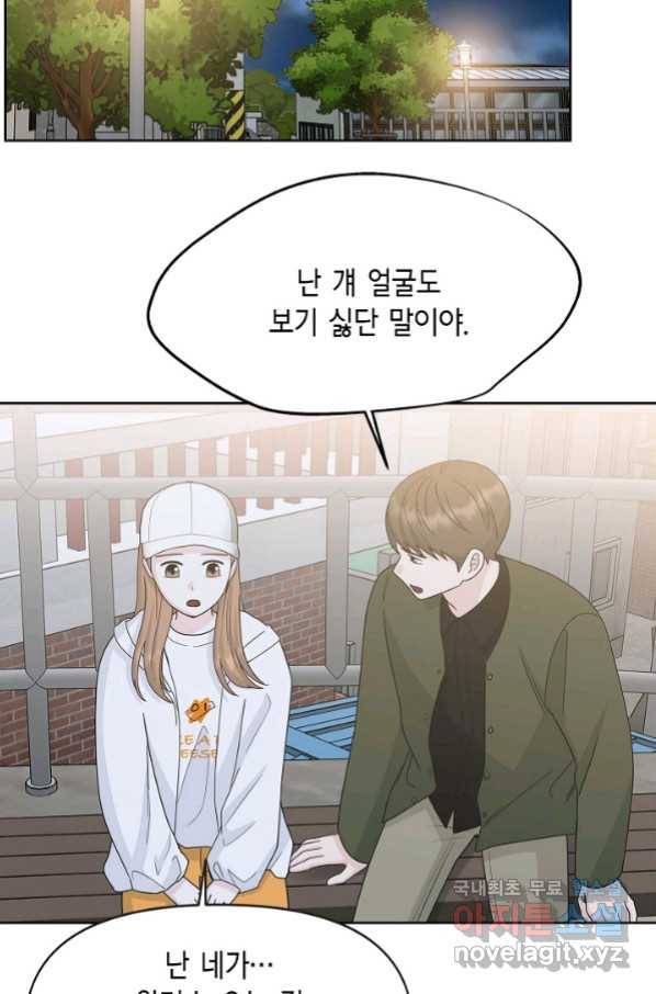 샐러드 데이즈 - 88화 52