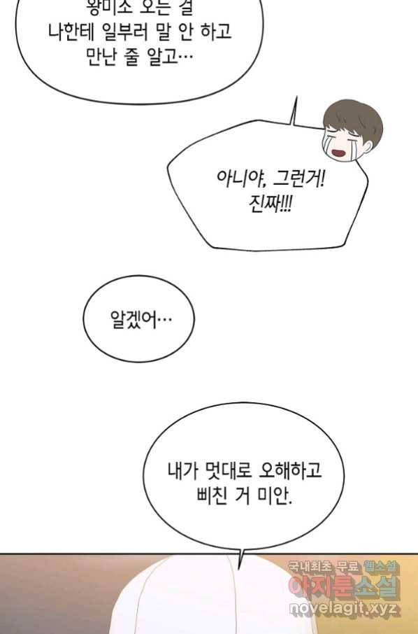 샐러드 데이즈 - 88화 53