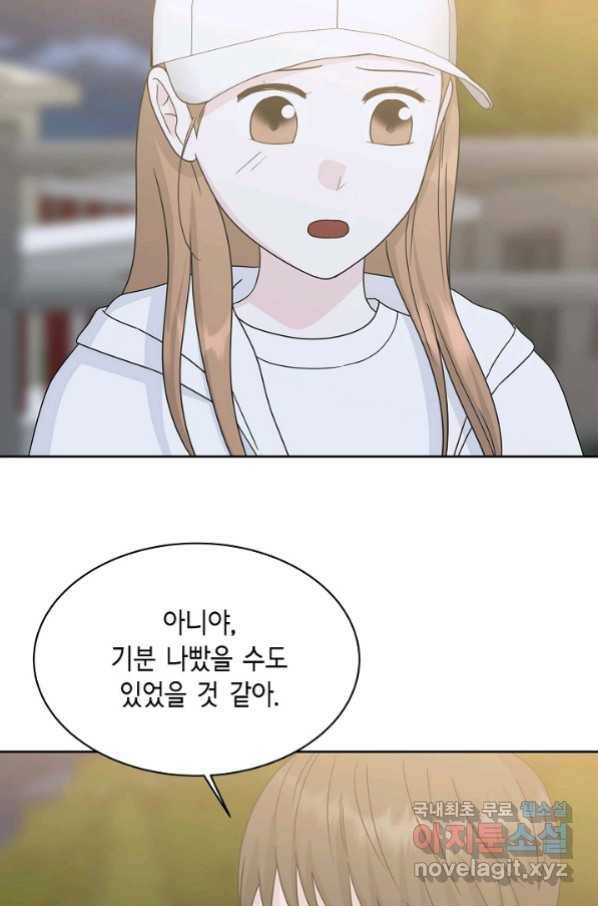 샐러드 데이즈 - 88화 54
