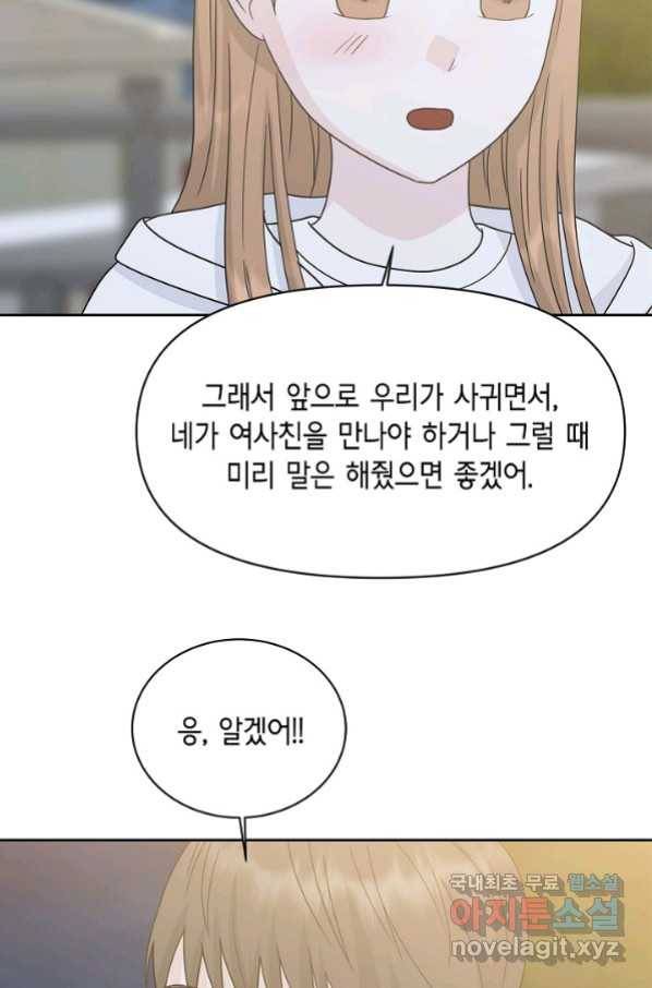 샐러드 데이즈 - 88화 56