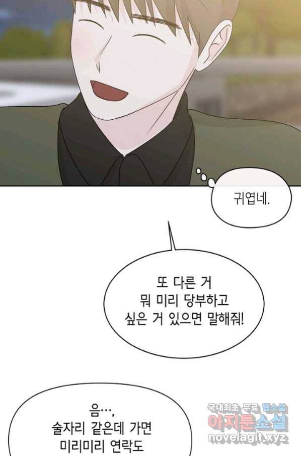 샐러드 데이즈 - 88화 57