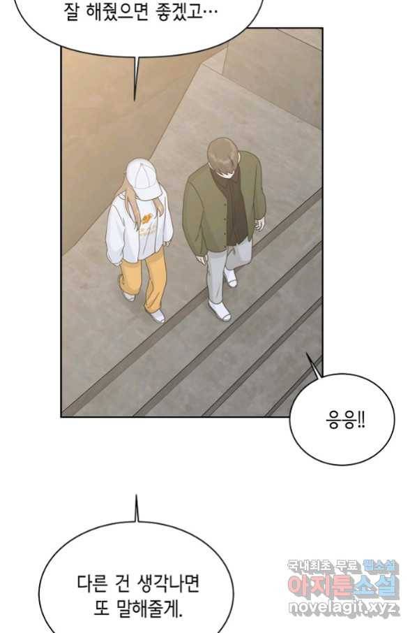 샐러드 데이즈 - 88화 58