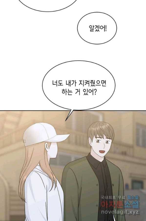 샐러드 데이즈 - 88화 59