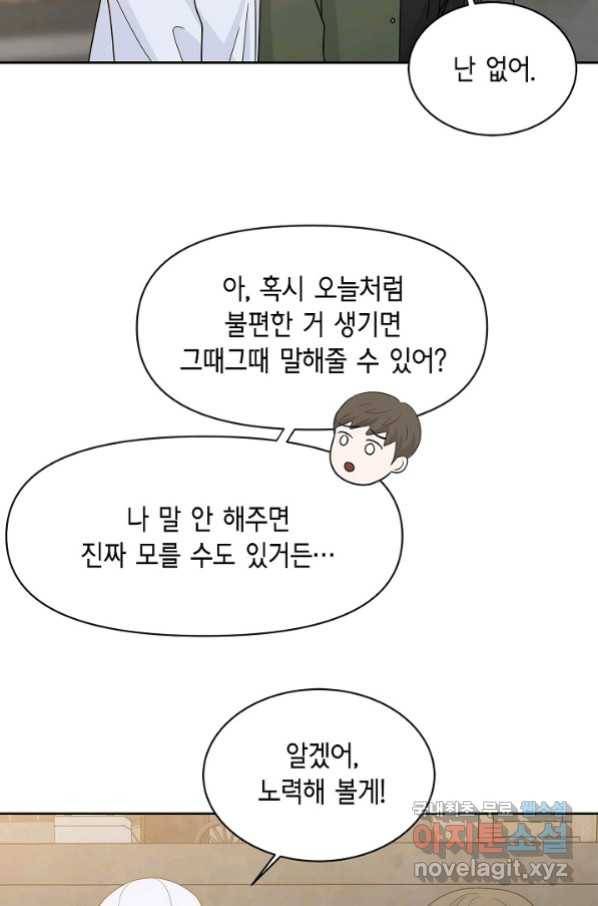 샐러드 데이즈 - 88화 60