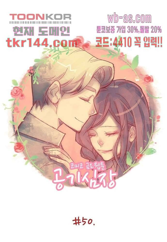 공기심장 50화 1