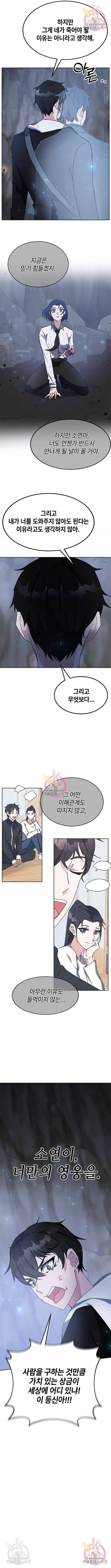 초월자 학원의 수강생이 되었다 22화 12