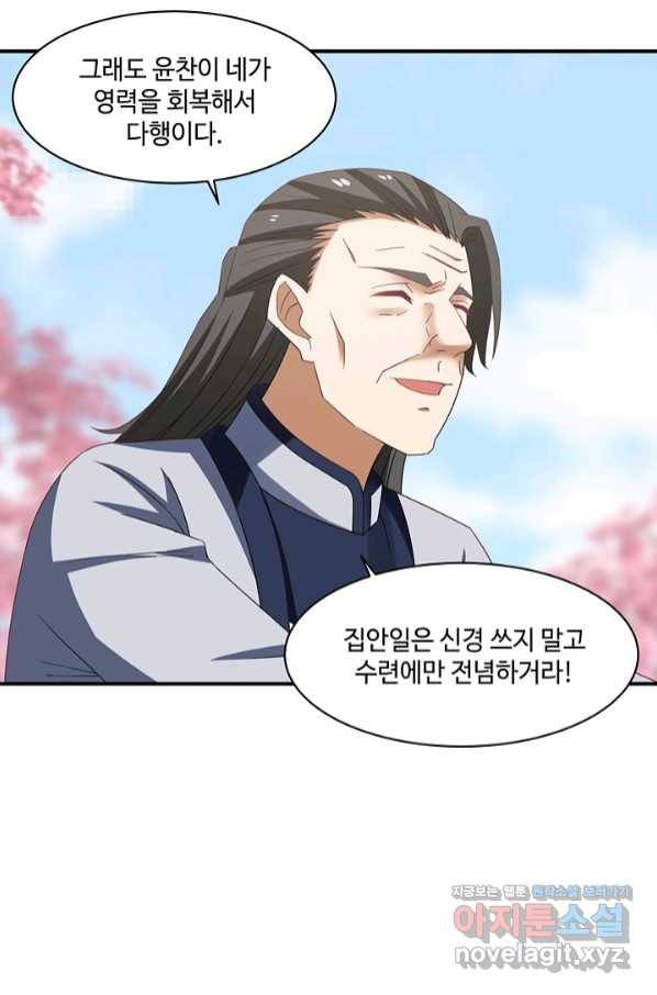 혼돈의 연단사 24화 6