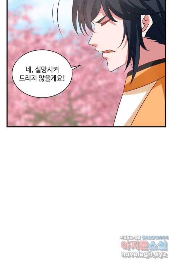 혼돈의 연단사 24화 8