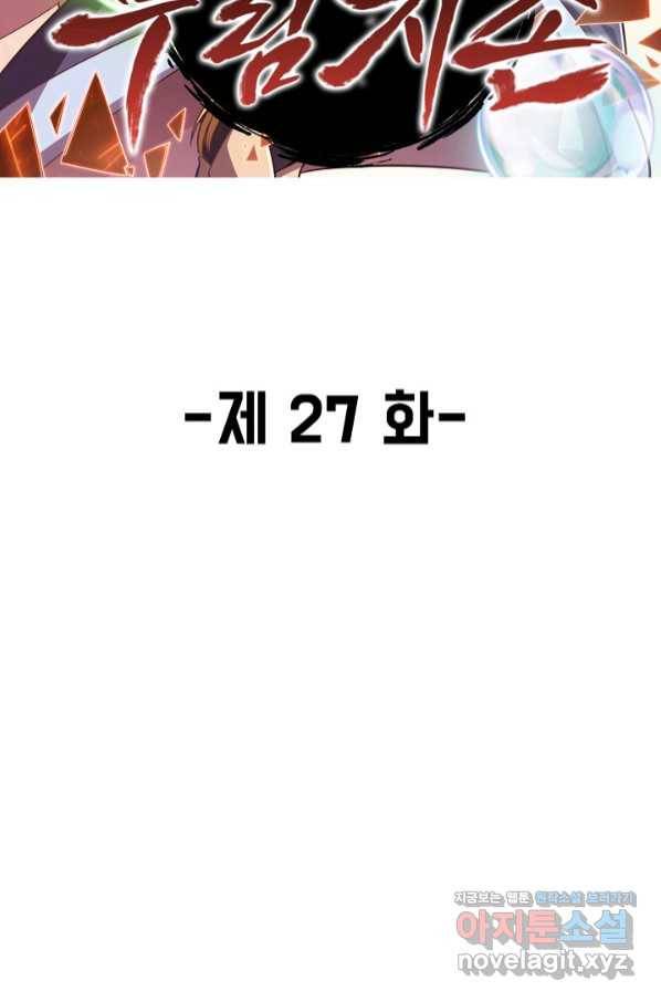 속성으로 무림지존 27화 2
