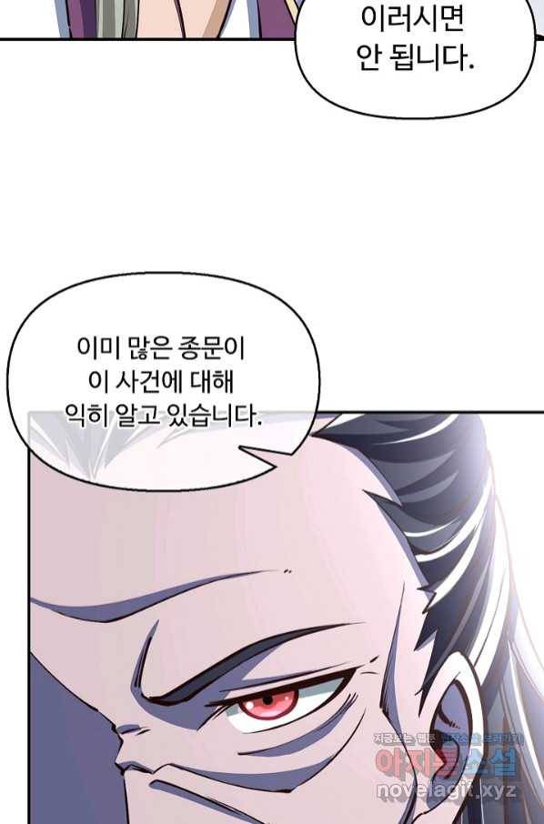 속성으로 무림지존 27화 4