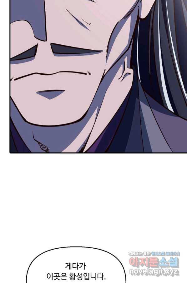 속성으로 무림지존 27화 5