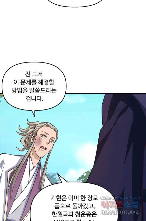 속성으로 무림지존 27화 9