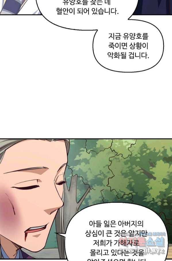 속성으로 무림지존 27화 10
