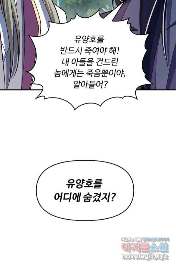 속성으로 무림지존 27화 12