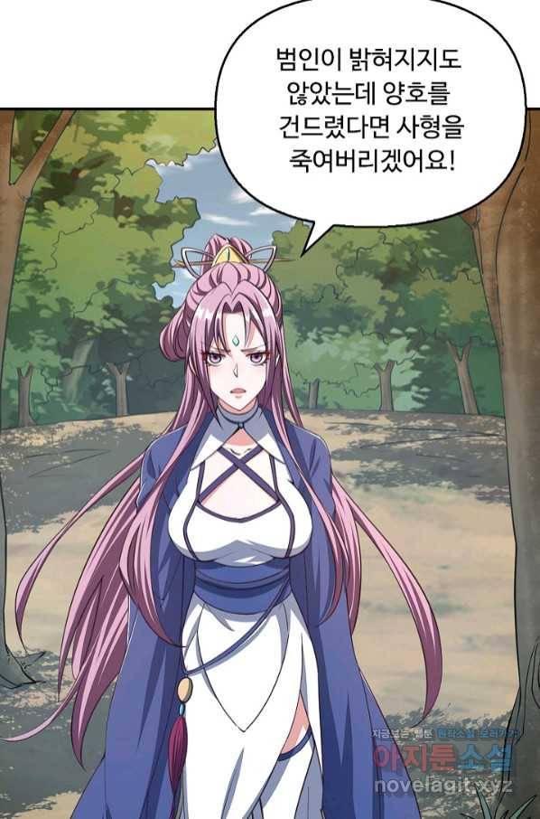 속성으로 무림지존 27화 14