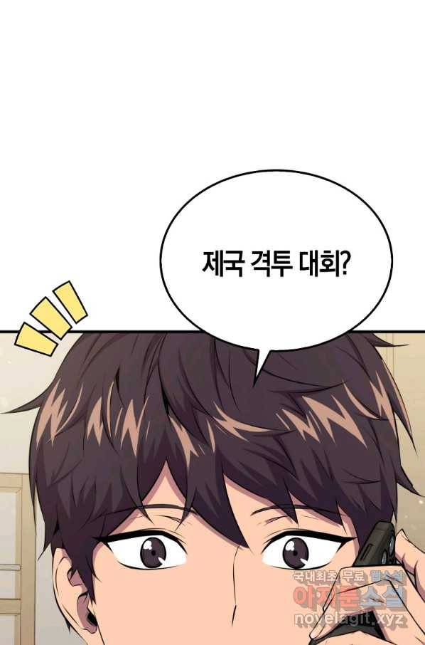 잠만 자도 랭커 46화 2