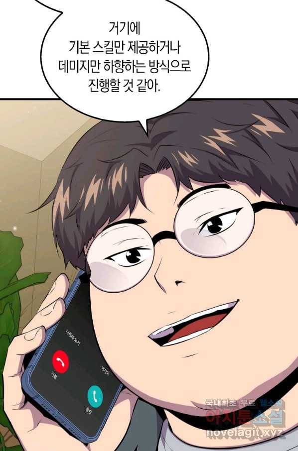잠만 자도 랭커 46화 4