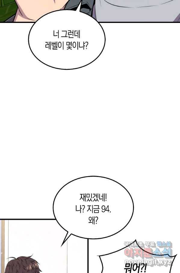 잠만 자도 랭커 46화 5