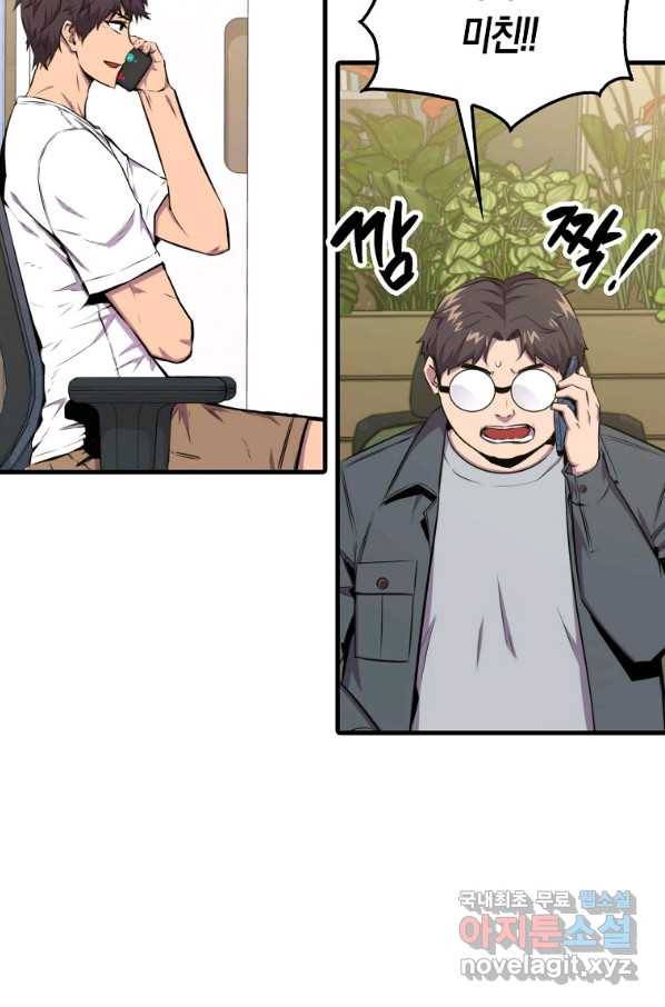 잠만 자도 랭커 46화 6