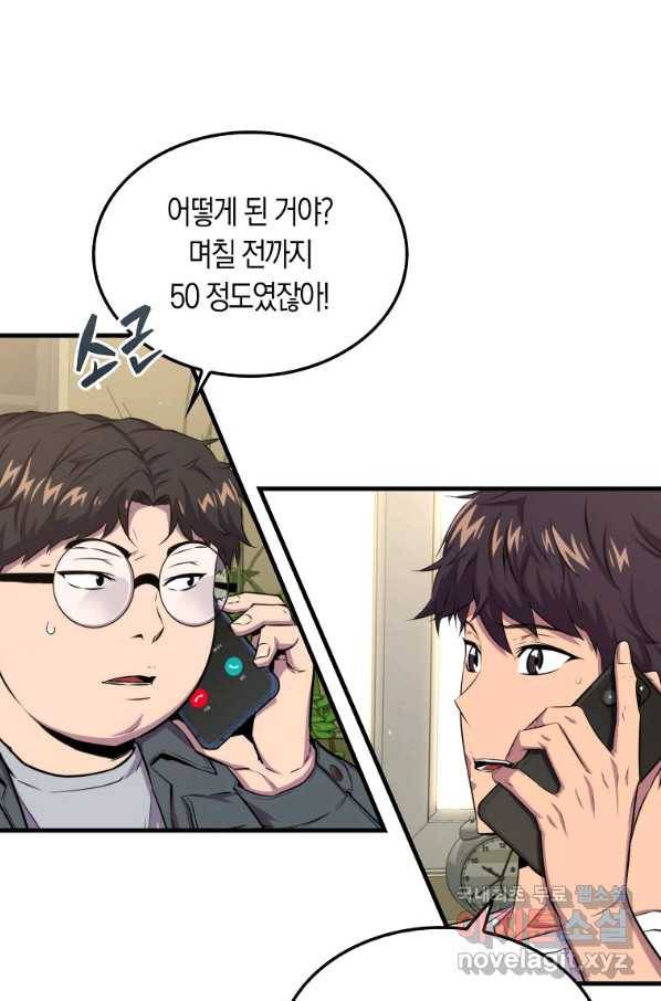 잠만 자도 랭커 46화 7