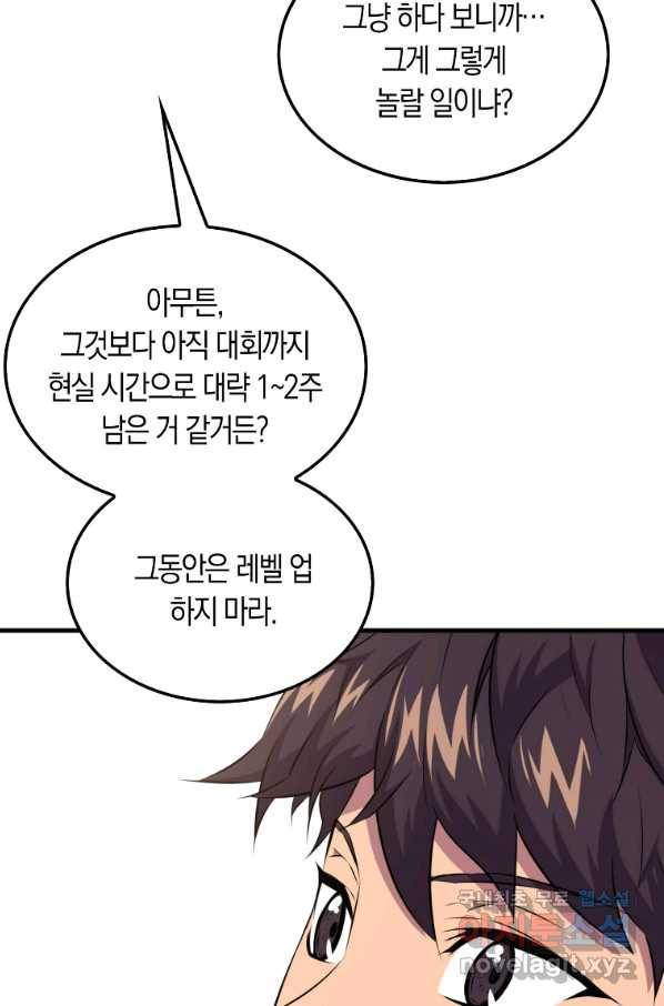 잠만 자도 랭커 46화 8