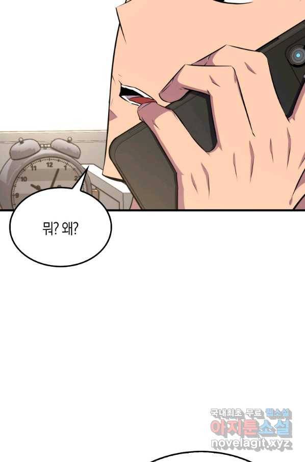 잠만 자도 랭커 46화 9