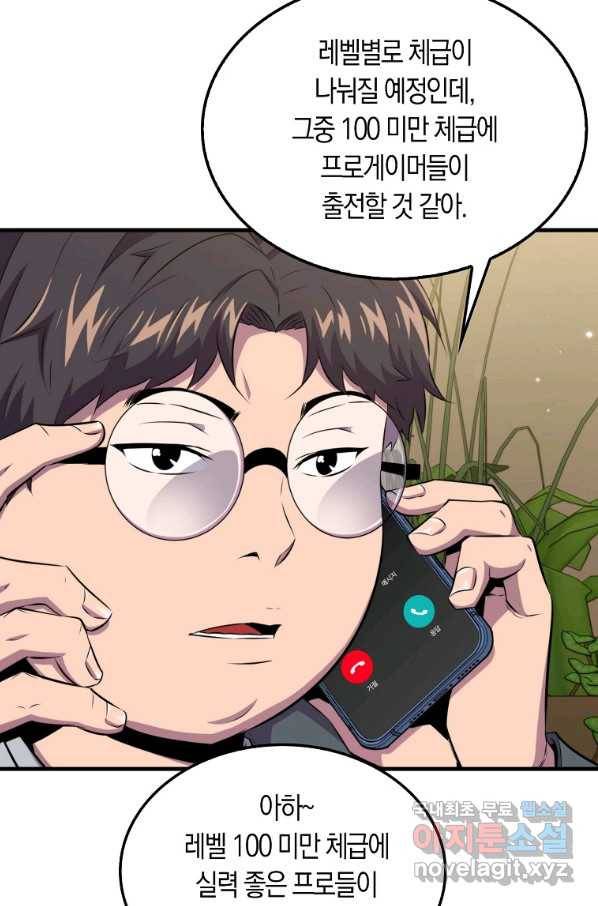 잠만 자도 랭커 46화 10