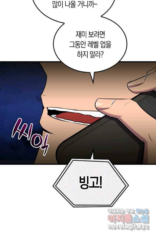 잠만 자도 랭커 46화 11