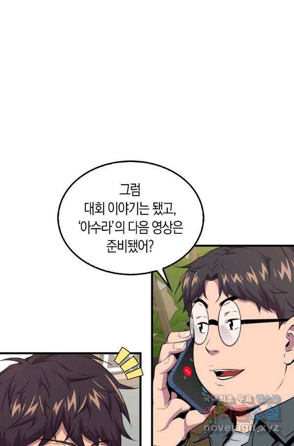 잠만 자도 랭커 46화 12