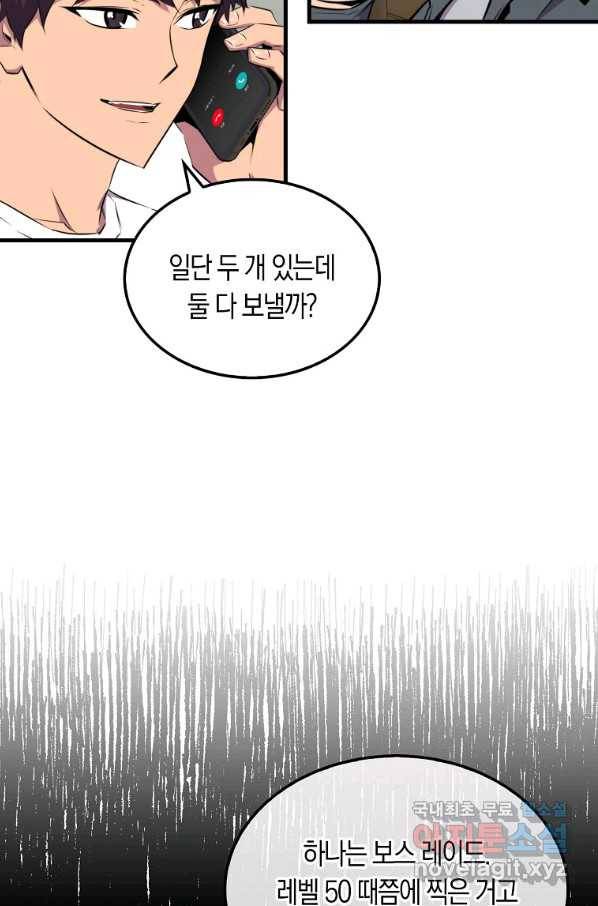 잠만 자도 랭커 46화 13