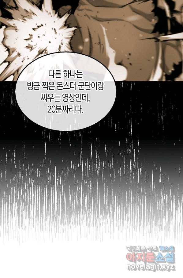 잠만 자도 랭커 46화 15