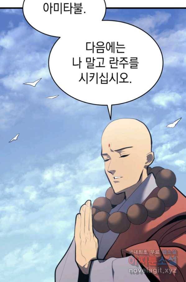 사신표월 29화 41