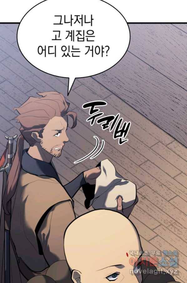 사신표월 29화 47
