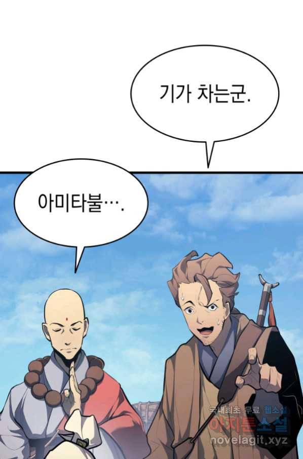 사신표월 29화 53