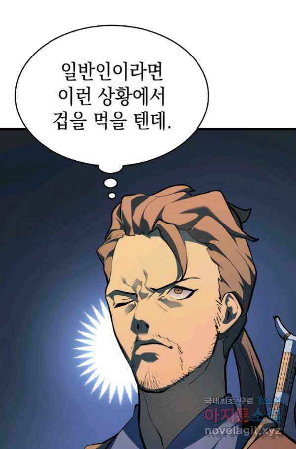 사신표월 29화 55