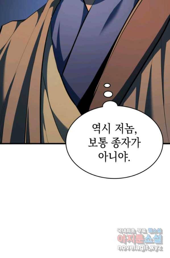 사신표월 29화 56