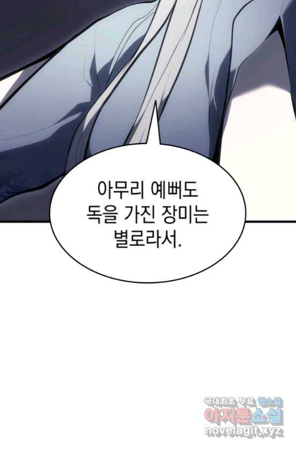 사신표월 29화 67