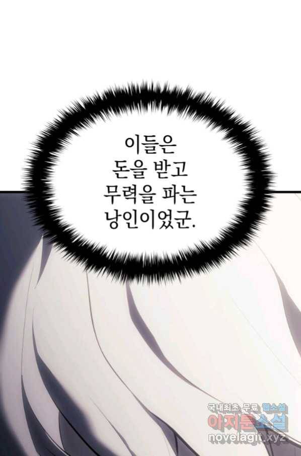 사신표월 29화 78