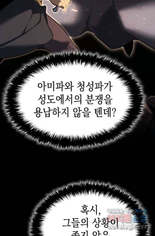 사신표월 29화 86