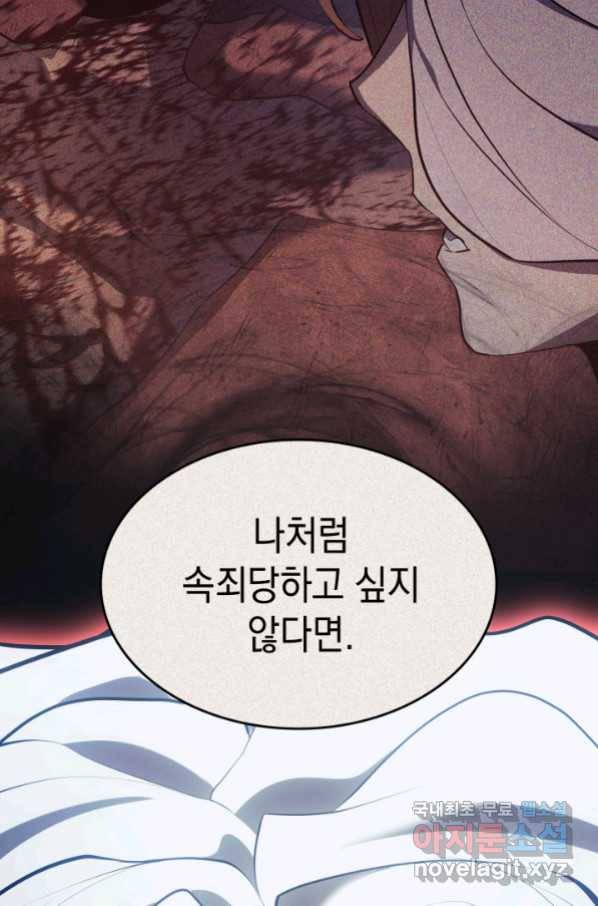 사신표월 29화 90