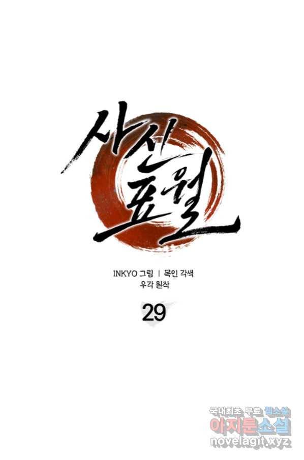 사신표월 29화 96