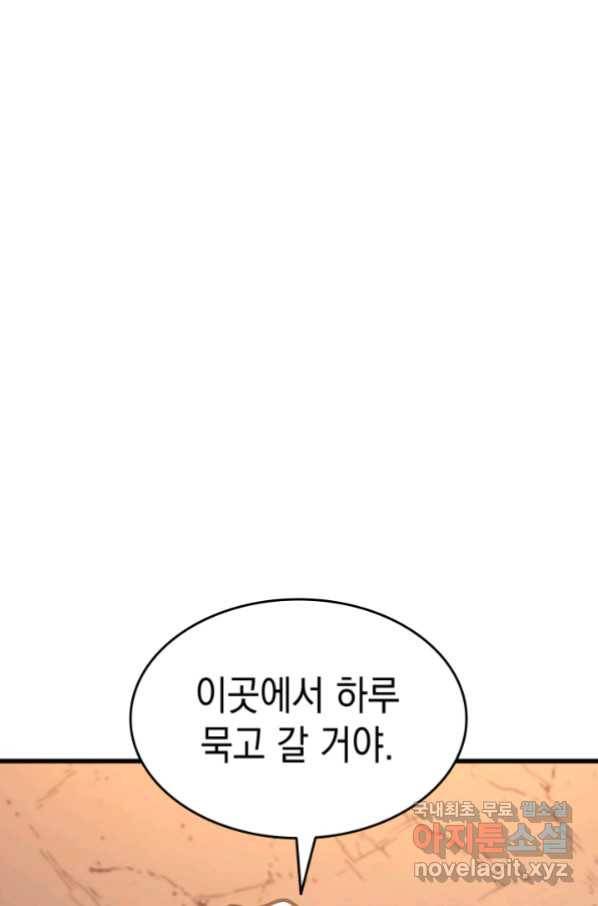 사신표월 29화 105