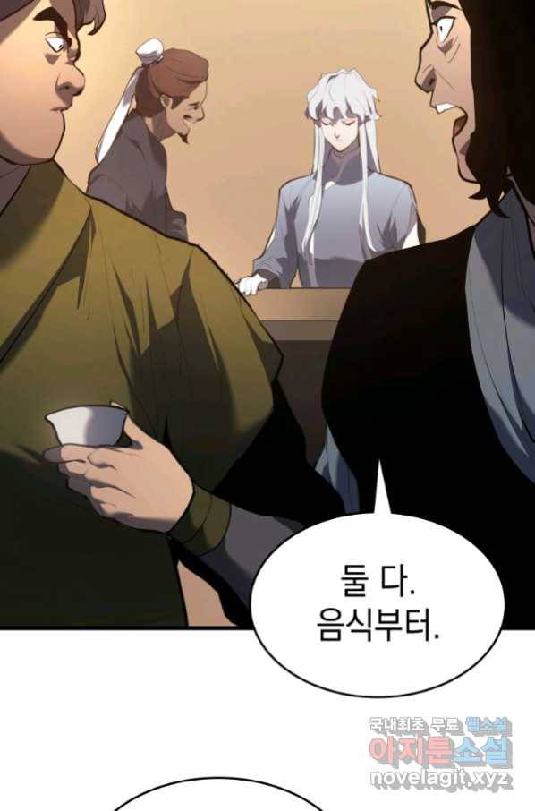 사신표월 29화 138