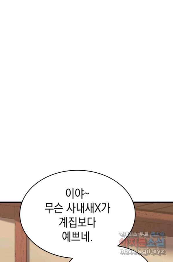 사신표월 29화 142