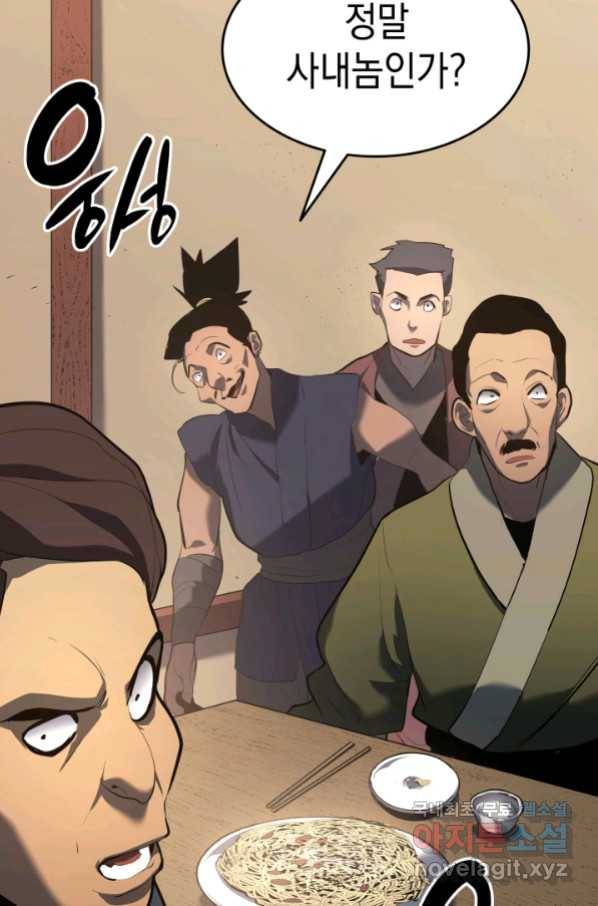 사신표월 29화 143