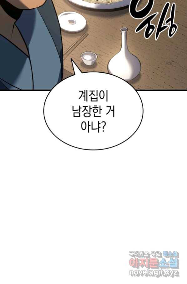사신표월 29화 144