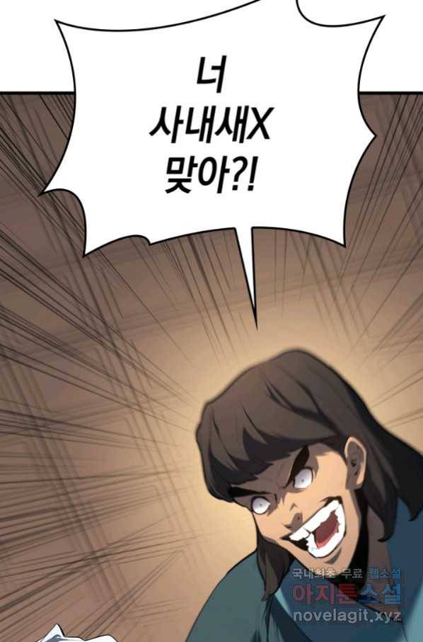 사신표월 29화 153
